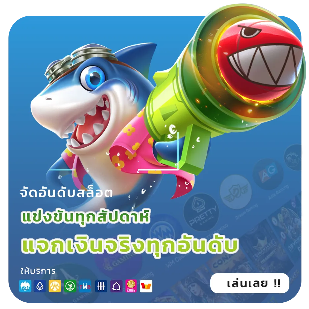 มังกร 168 แจกบ่อย